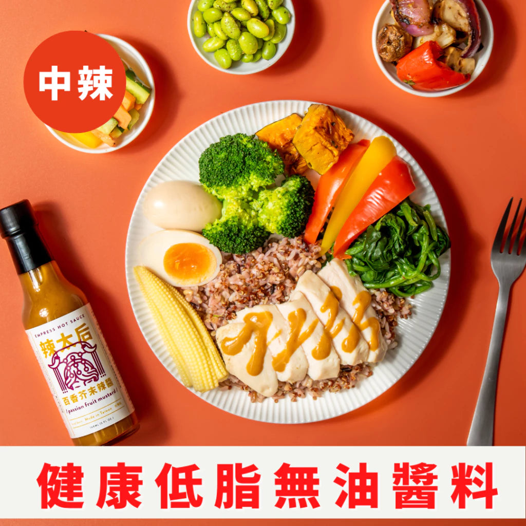 【無油低卡】辣太后百香芥末辣醬(148ml*瓶)