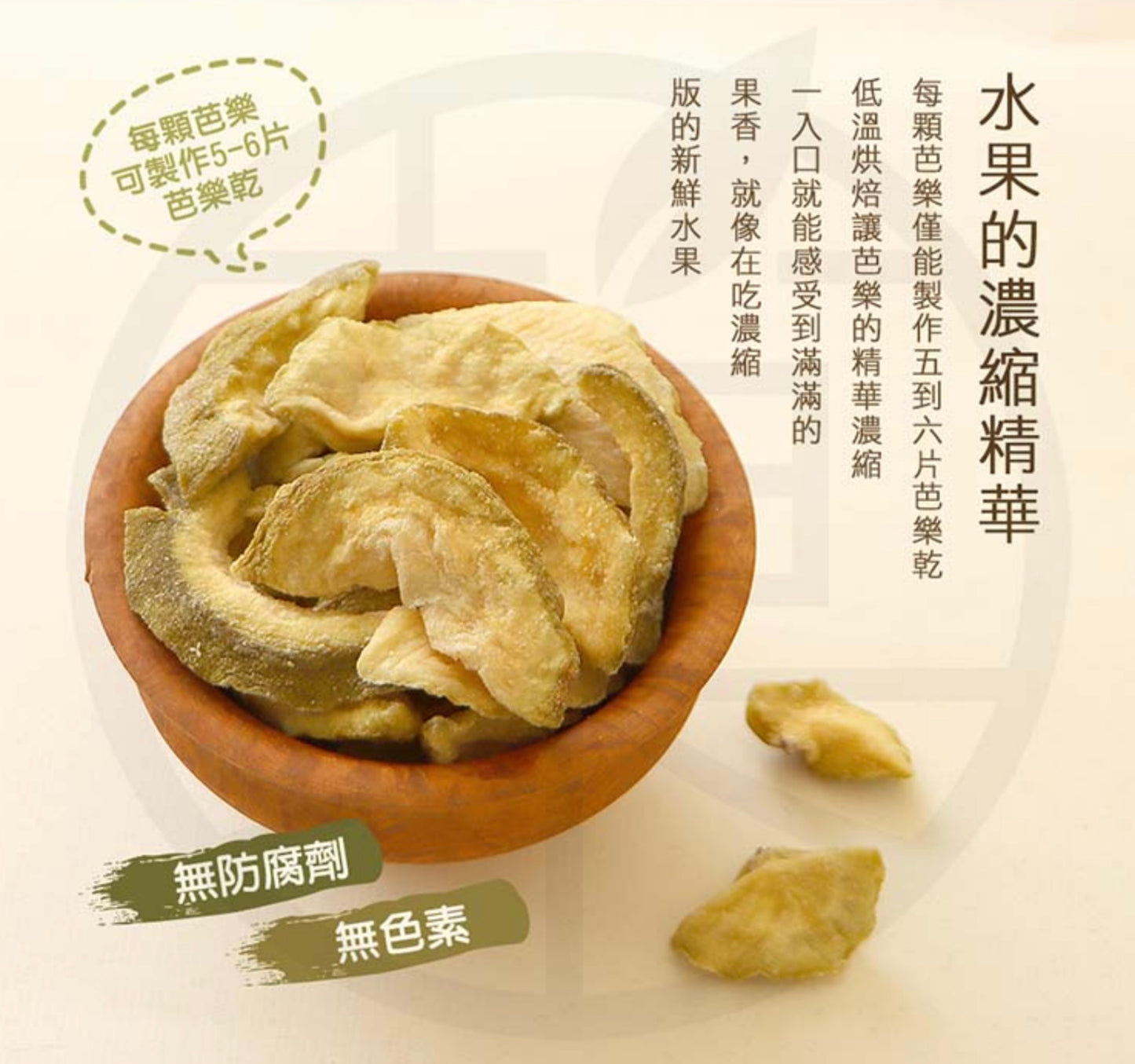 菓青市集 燕巢芭樂乾300G 大包裝