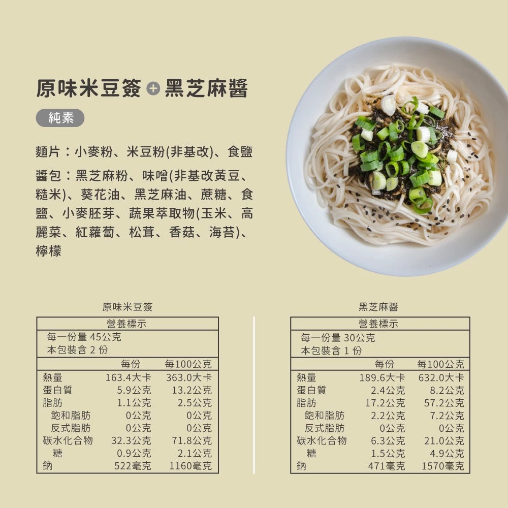 吳獨麵 (純素)原味米豆簽+黑芝麻醬-3包入(含醬)