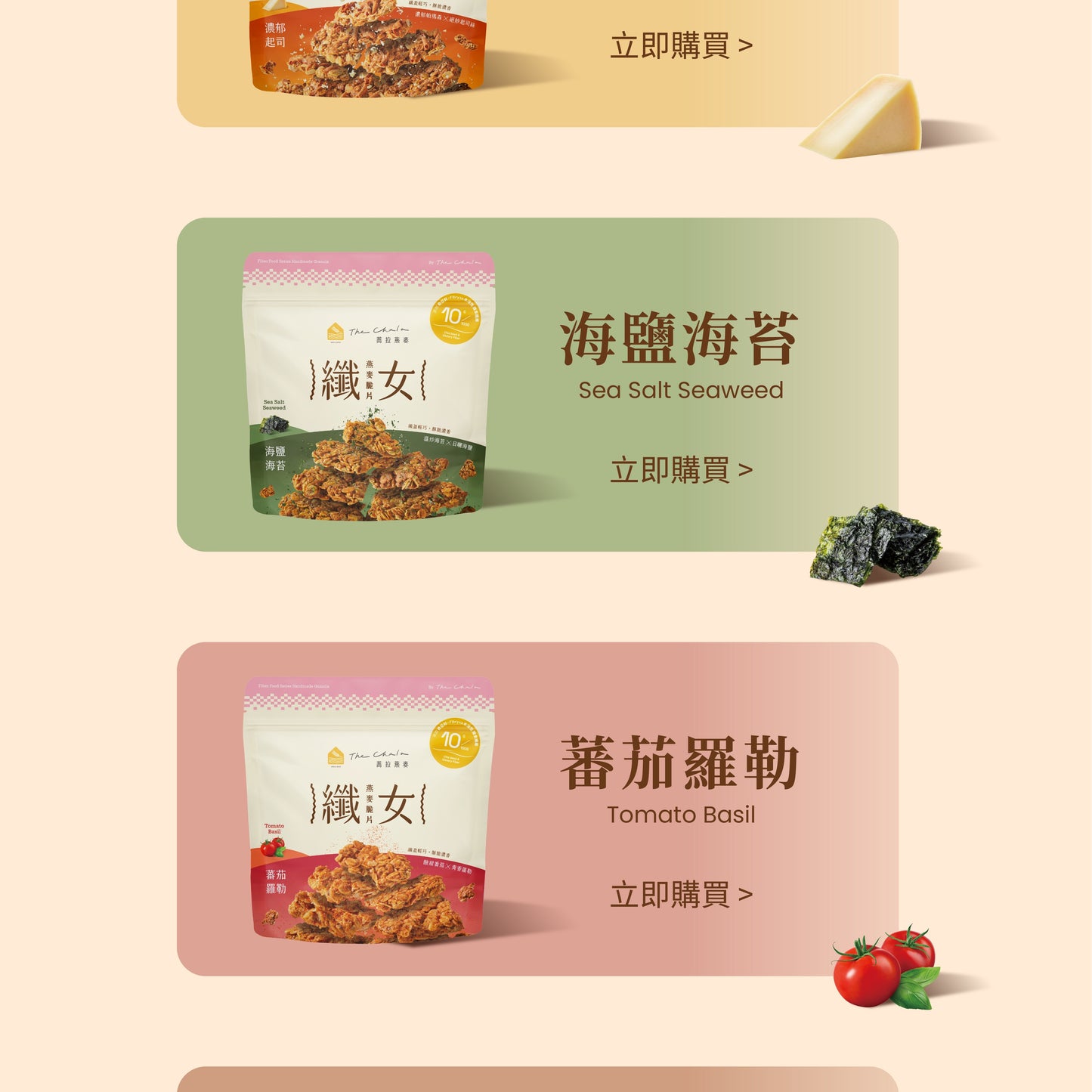 蕎拉燕麥【The Chala】純濃黑芝麻 纖女燕麥脆片(130g*包)