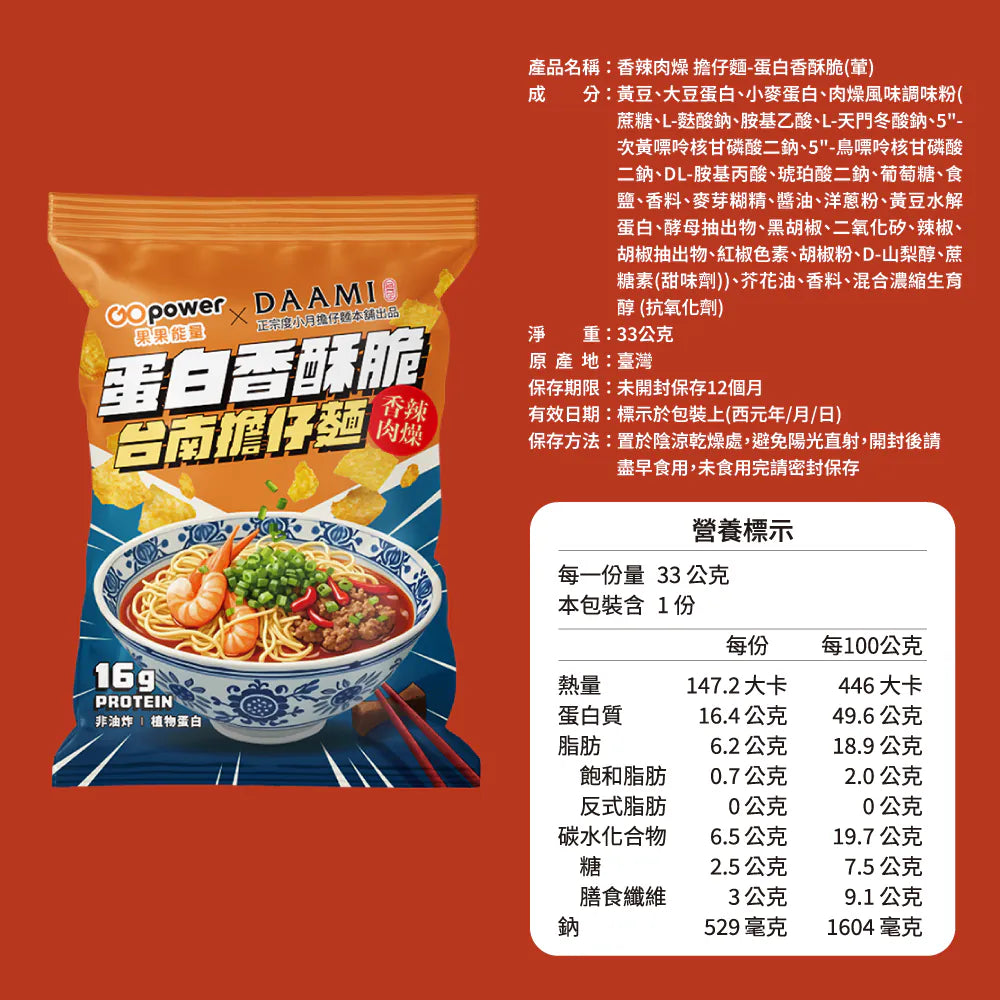 度小月 蛋白香酥脆-擔仔麵香辣肉燥風味(33g*3包)