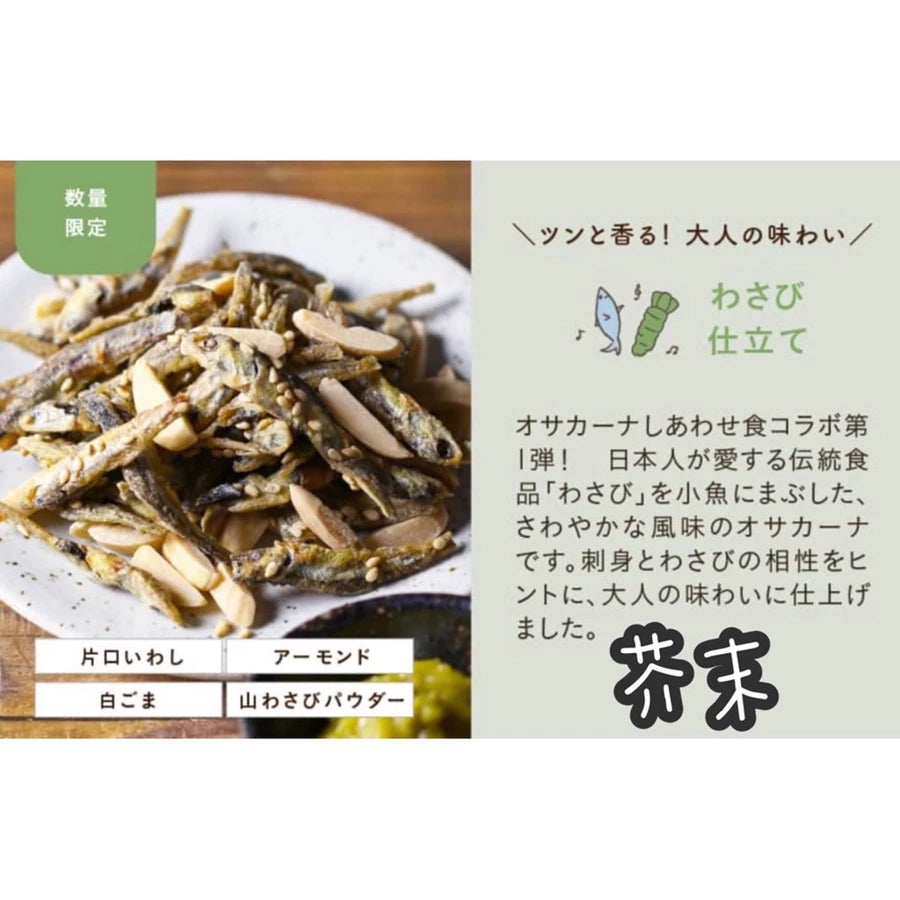 日本製OH!オサカーナ杏仁小魚乾 OH!Sakana 健康零食 日本零食 小魚乾