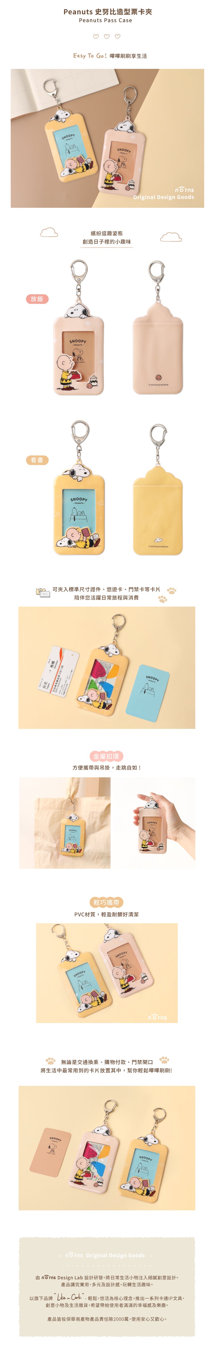 Norns Peanuts史努比造型票卡夾- Norns Original Design Snoopy票夾卡套 證件套 識別證套(1入)