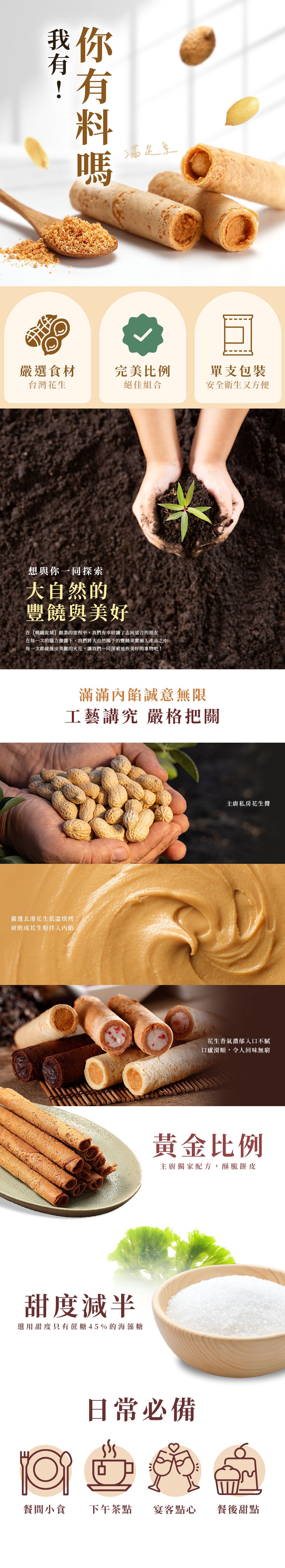 曉翮流域 滿餡蛋捲-花生口味10入