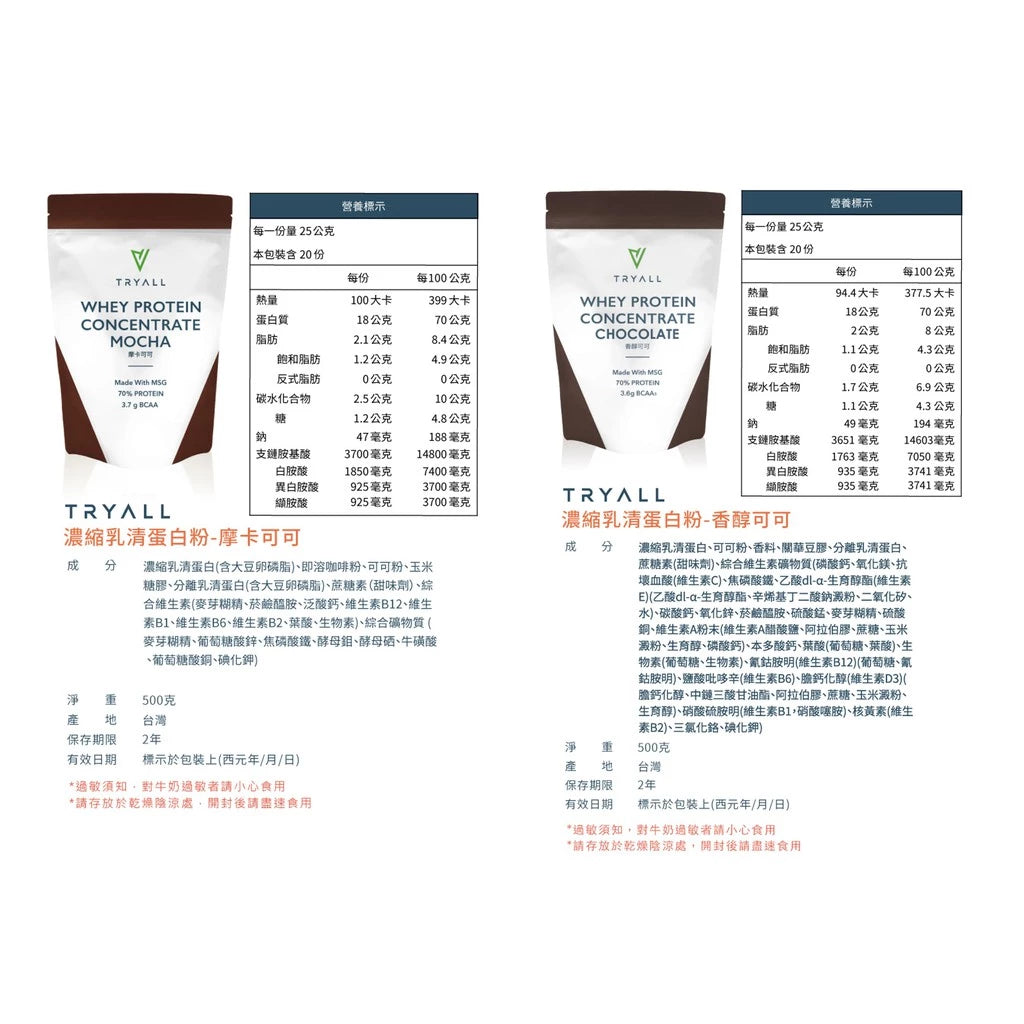 TRYALL 濃縮乳清蛋白粉 500g/袋 口味任選 濃縮/分離 乳清 蛋白 健身(500g*包)