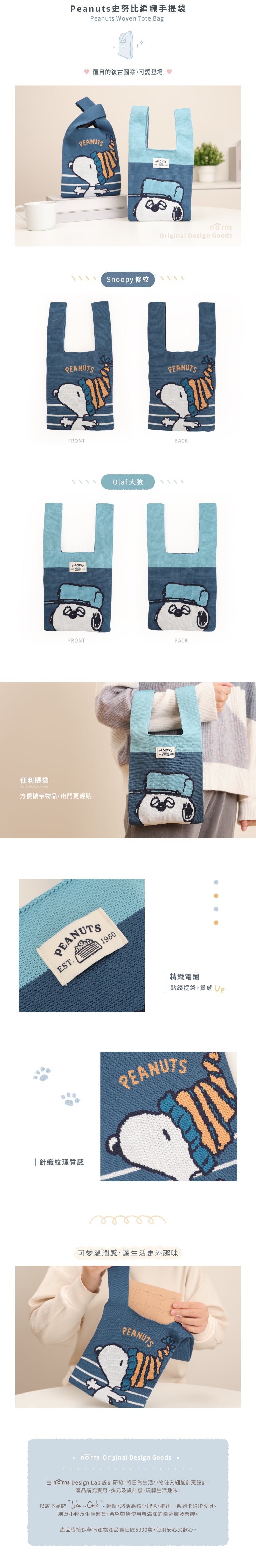 Norns Peanuts史努比編織手提袋 Norns Original Design Snoopy針織手提包(1入)