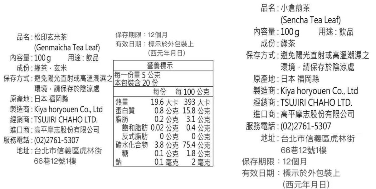 TSUJIRI® 辻利茶舖 日本茶茶葉禮盒(小倉煎茶+松印玄米茶) |新年禮盒