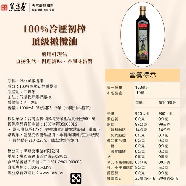 🆕黑豆桑 天然嚴選食材 ODS