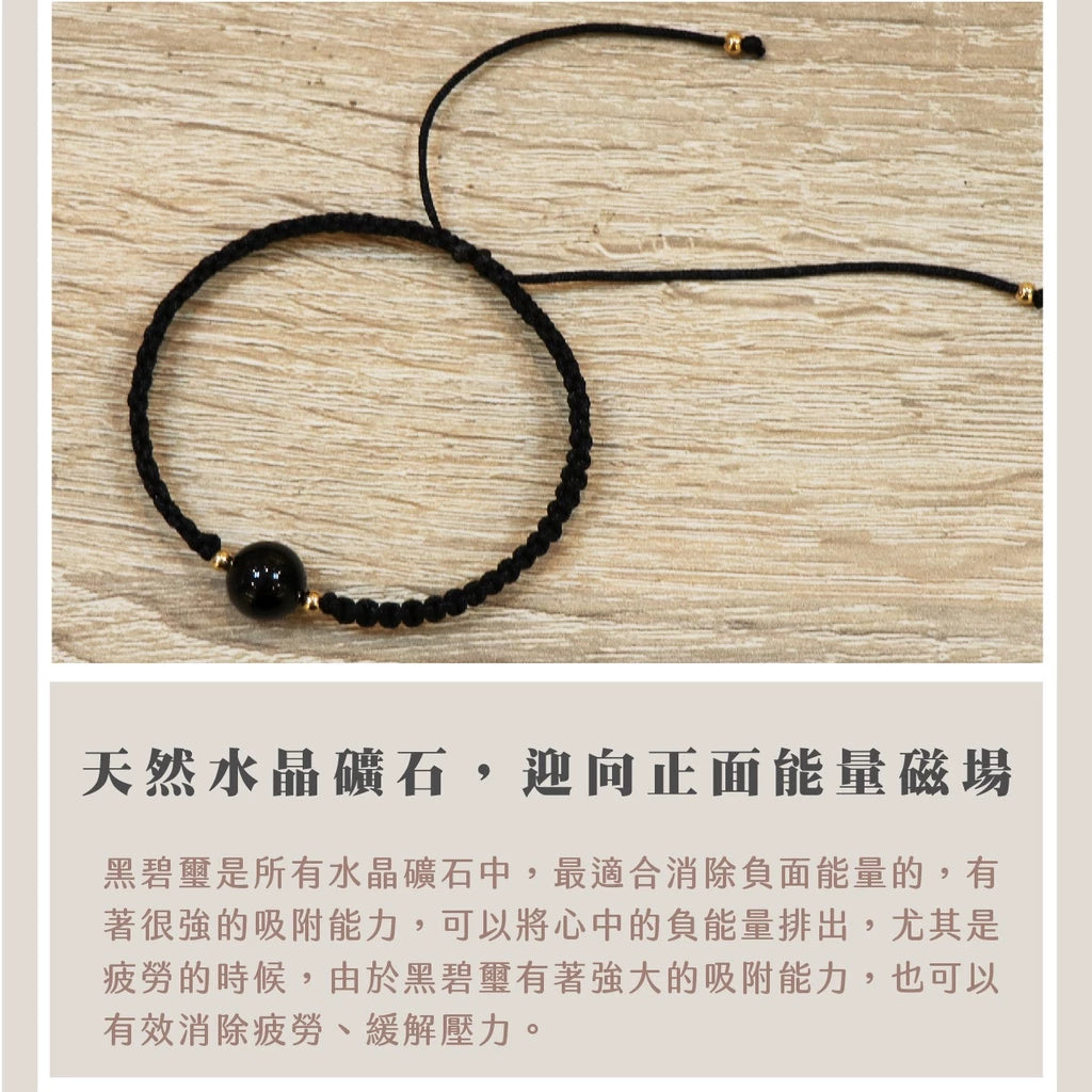 【聚寶閣】黑碧璽避邪手繩 擋煞 淨化 水晶 避邪 送禮 磁場 開運手繩