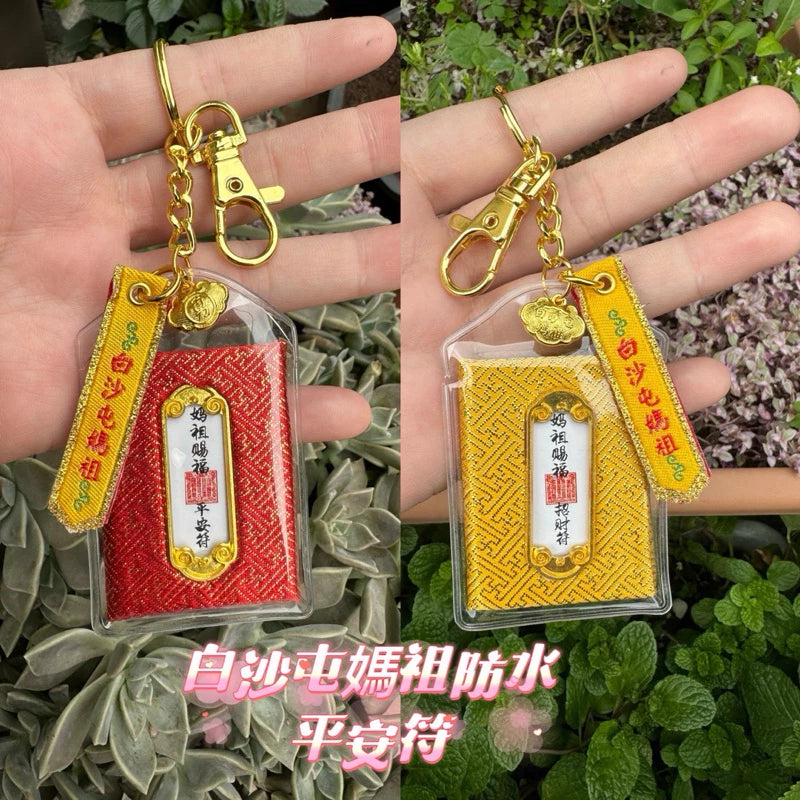 🆓🎁贈品(08.27.25)🎁下單贈品🎁農曆七月➕中元普渡 ~ 平安符 | 吊飾 | 手飾 | 限量 | 鑰匙圈