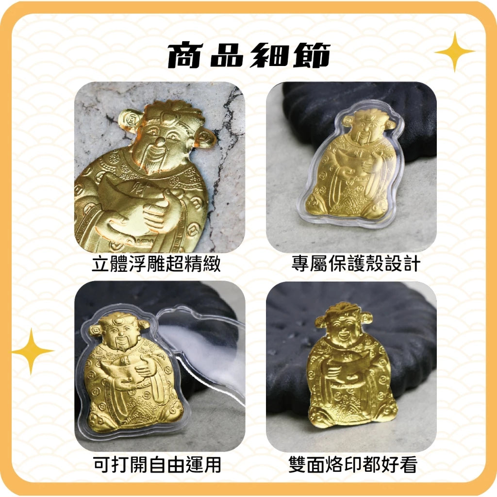【聚寶閣】金牌財神爺金箔錢母|招財開運必備(1入)