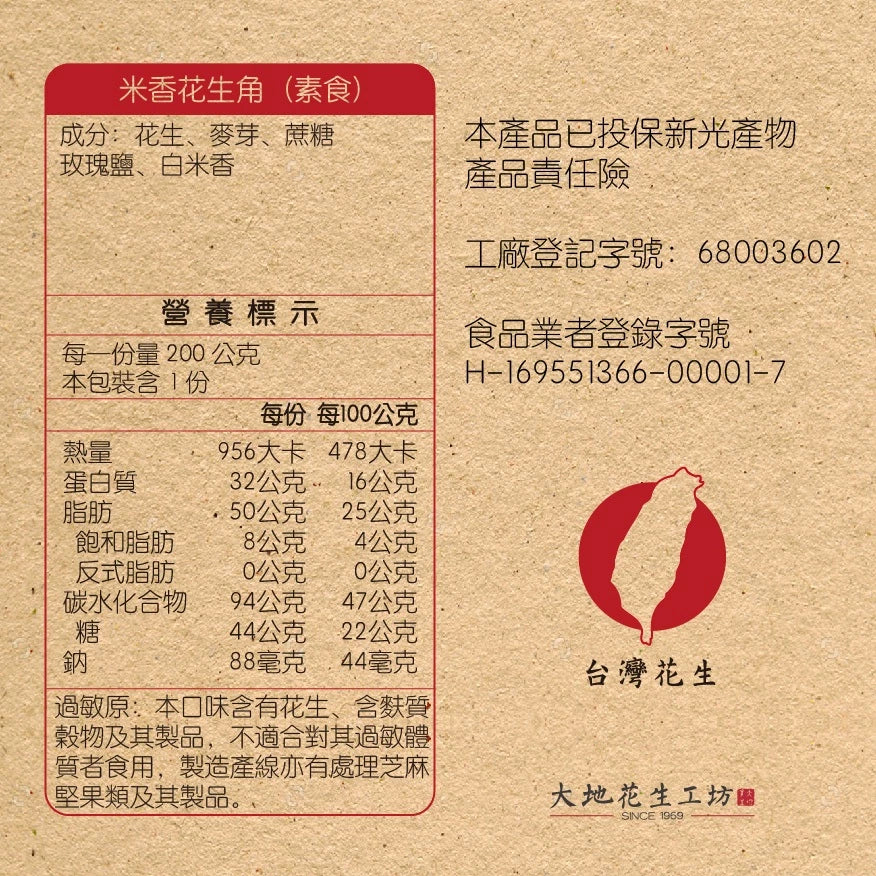 【大地花生工坊】2025大地熱銷花生糖禮袋組|200g*3袋(原味+米香+五穀)