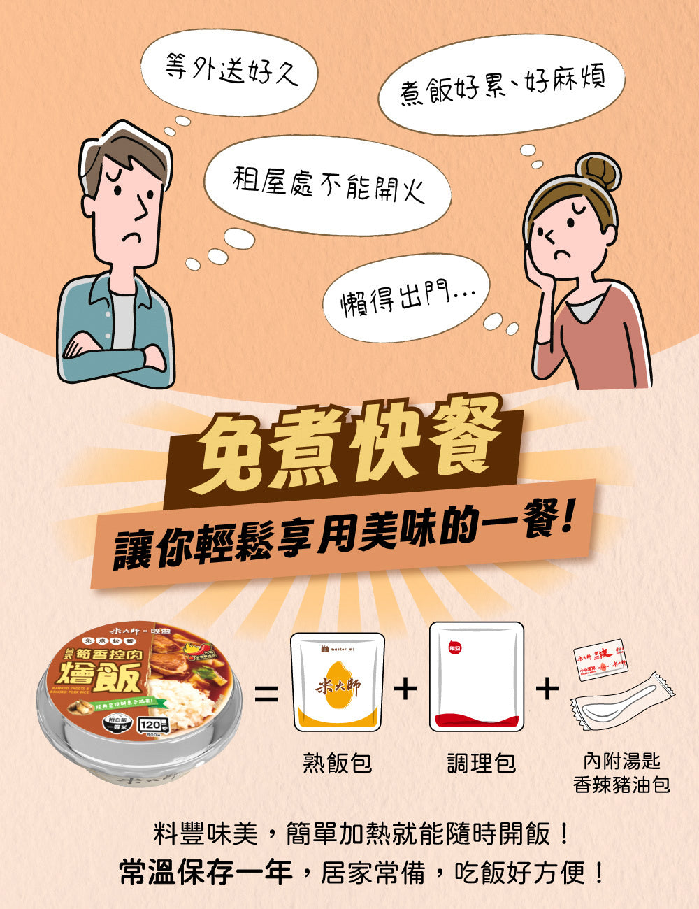 米大師 master mi 免煮快餐-台式筍香控肉燴飯(400g*入)