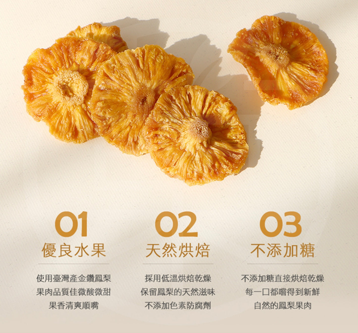 菓青市集 無加糖金鑽鳳梨花(鳳梨乾)300G大包裝