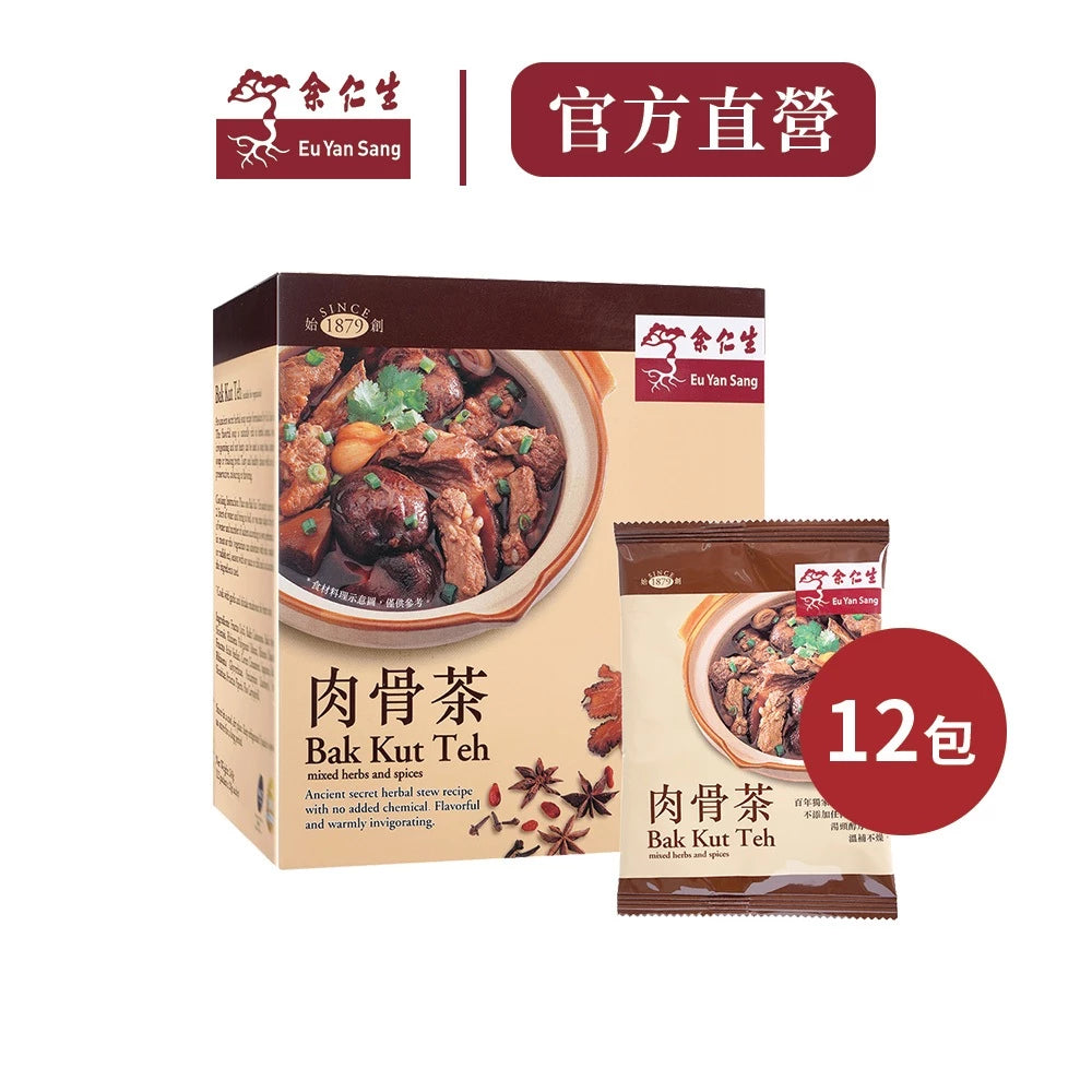 【余仁生】肉骨茶(12包/盒)|全素可食