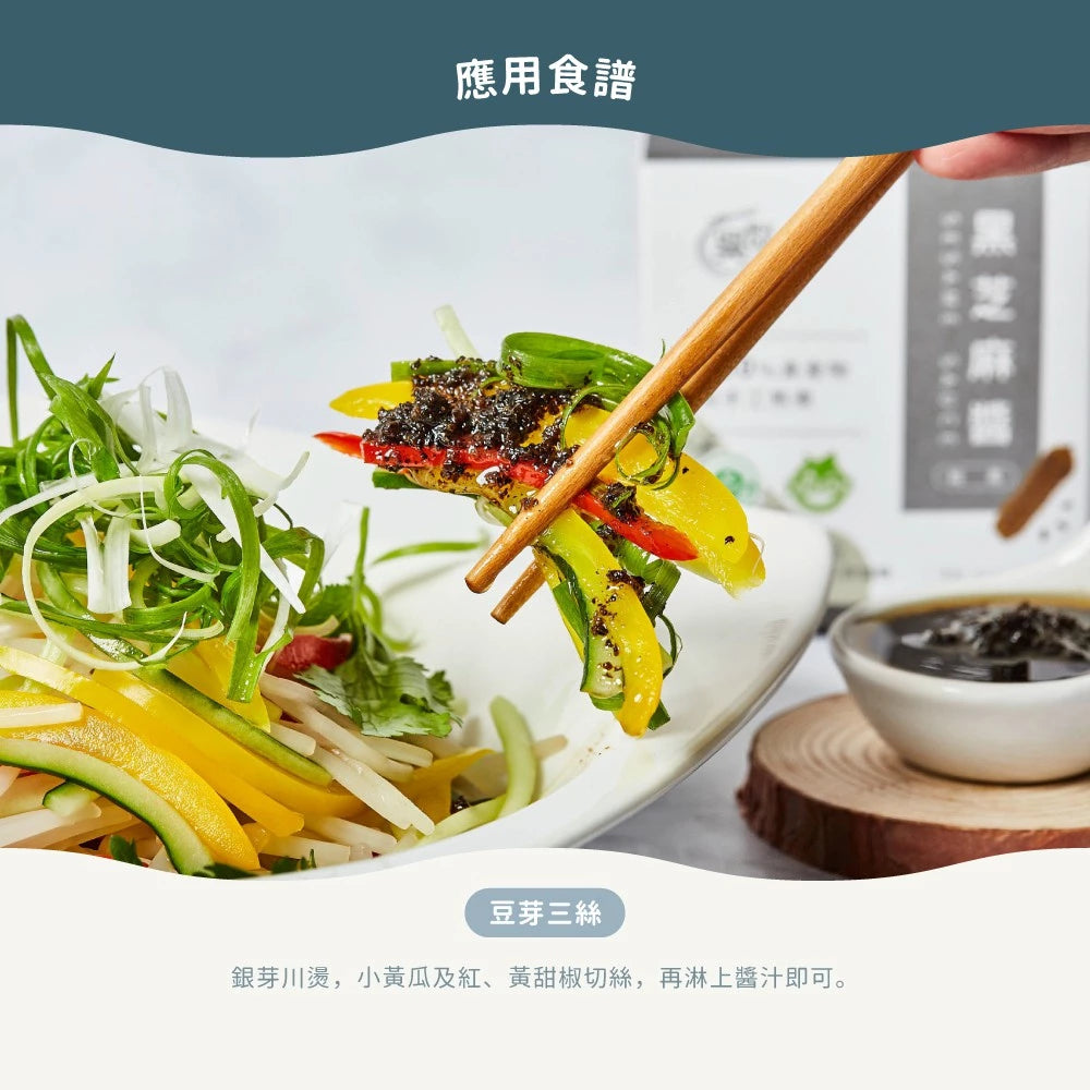 吳獨麵-黑芝麻醬(純素)