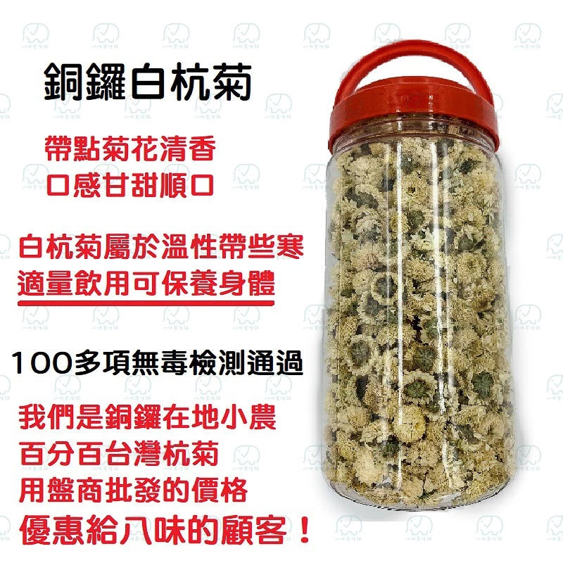 八味養生鋪 無毒菊花系列