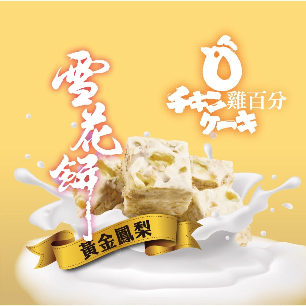 雞百分 雪花餅 - 鳳梨(240g*盒)