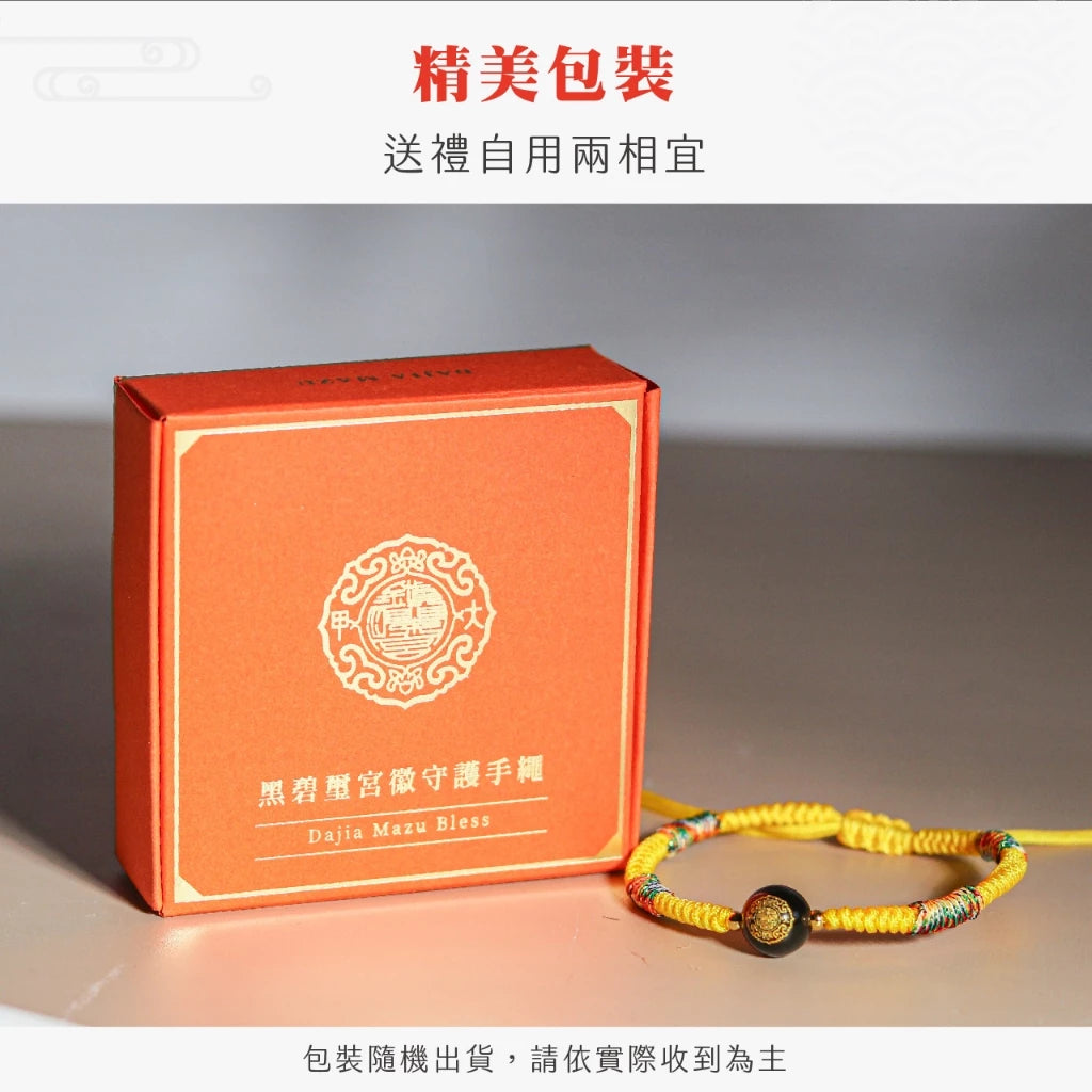 【鎮瀾宮 x 天后 】五色守護平安繩 除小人 防小人 小人 防小人手繩 平安手繩