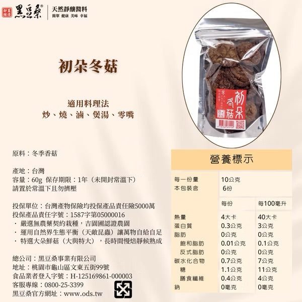 🆕黑豆桑 天然嚴選食材 ODS