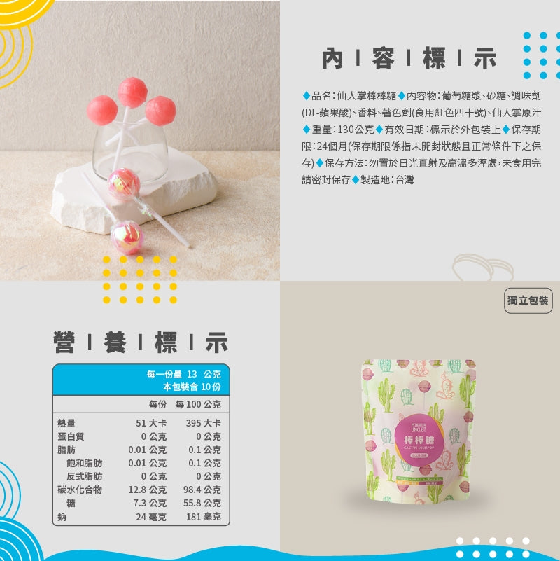澎湖伯 仙人掌系列