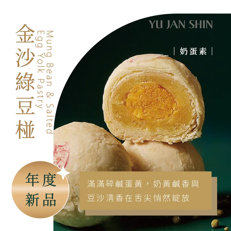 裕珍馨 綠豆椪-金沙 (6個/盒) ‼️預購商品: 09.05.25開始出貨‼️
