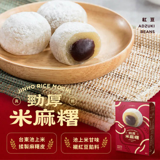 一口宜口 米麻糬-紅豆口味(6入*盒)