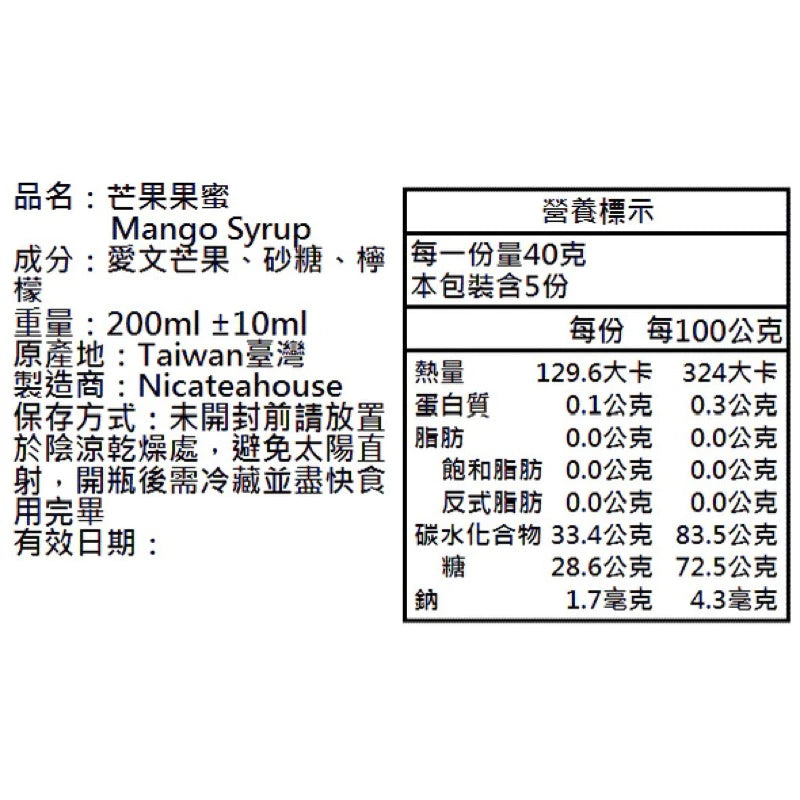 手工熬製 🍯:愛文芒果果蜜𝓜𝓪𝓷𝓰𝓸 𝓼𝔂𝓻𝓾𝓹(200ml*瓶)