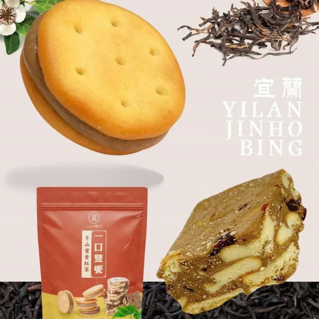 一口宜口 一口雙饗-蜜香紅茶