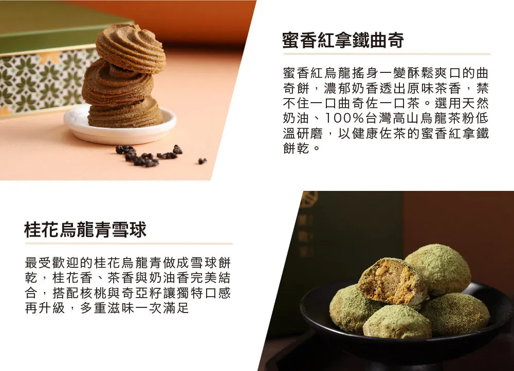 茶敬茶 佐茶曲奇|來自天然的茶香 Tea to Tea
