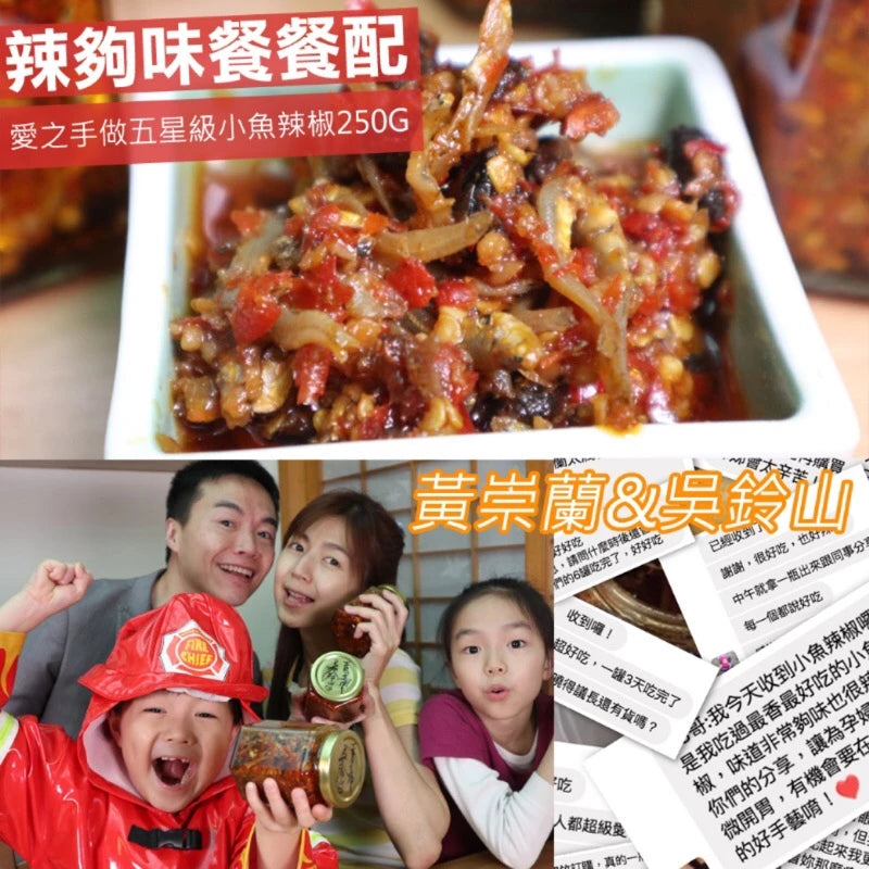 吳鈴山 小魚辣椒 小辣(250g*罐)