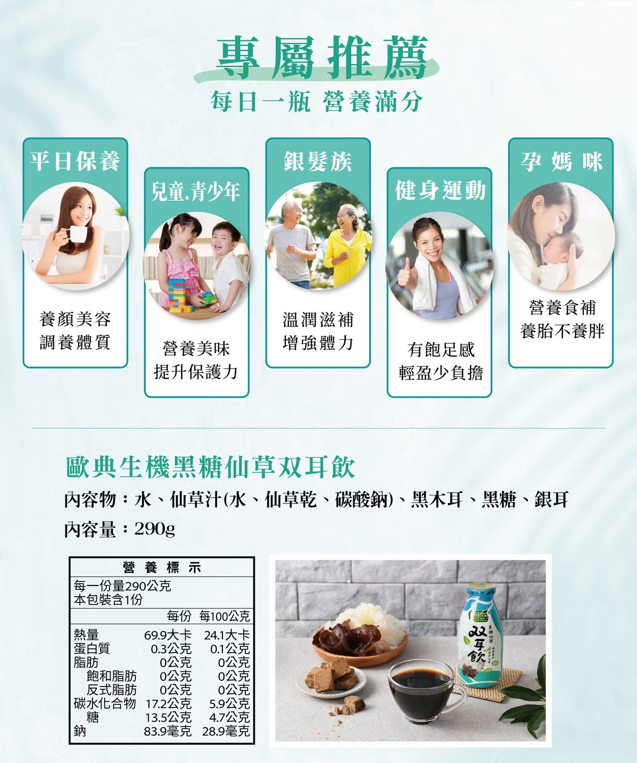 歐典生機 黑糖仙草双耳飲290ml(24入/箱)