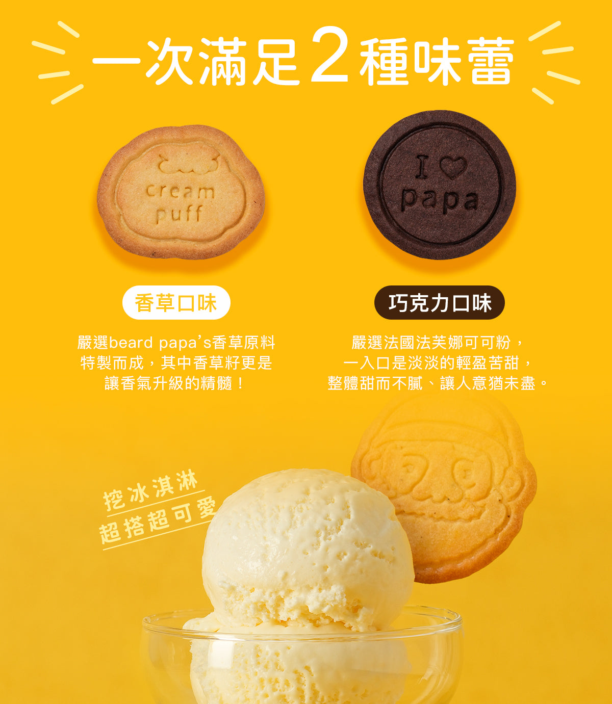 Bread PaPa‘s 存錢筒 (造型餅乾) 香草口味造型餅乾x3入、巧克力口味造型餅乾x3入