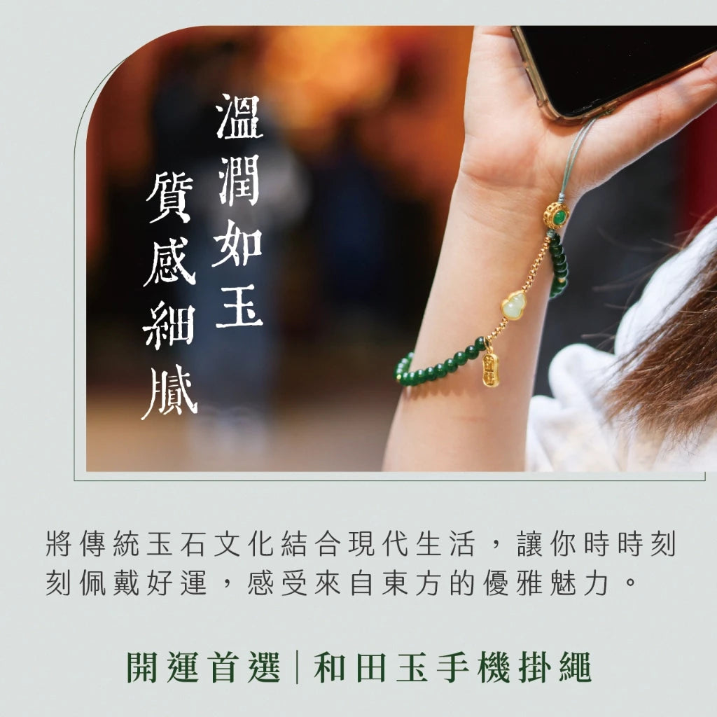 【聚寶閣】遇見福祿手機掛繩|招財納福 葫蘆 手腕帶 掛繩 配件(1入)