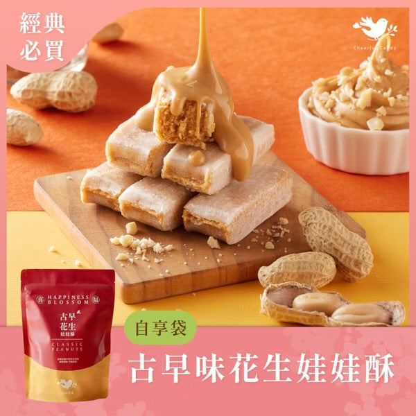 花現喜福 古早味花生酥 自享袋(300g*包)