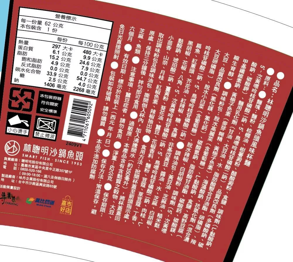 【嘉義林聰明】沙鍋魚頭風味杯麵(五入)