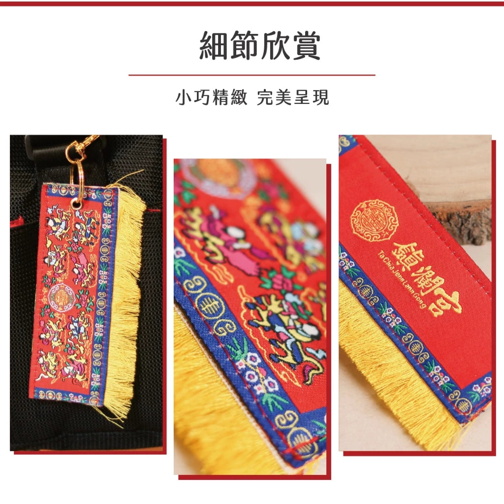【鎮瀾宮】限量宮徽八仙彩吊飾(1入)