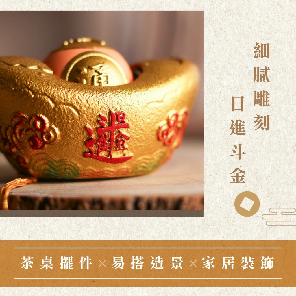 【聚寶閣】財源滾滾元寶擺件 財運珠 聚財(1入)