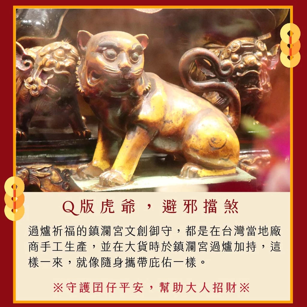 【鎮瀾宮】虎爺立體吊飾 避邪擋煞(1入)