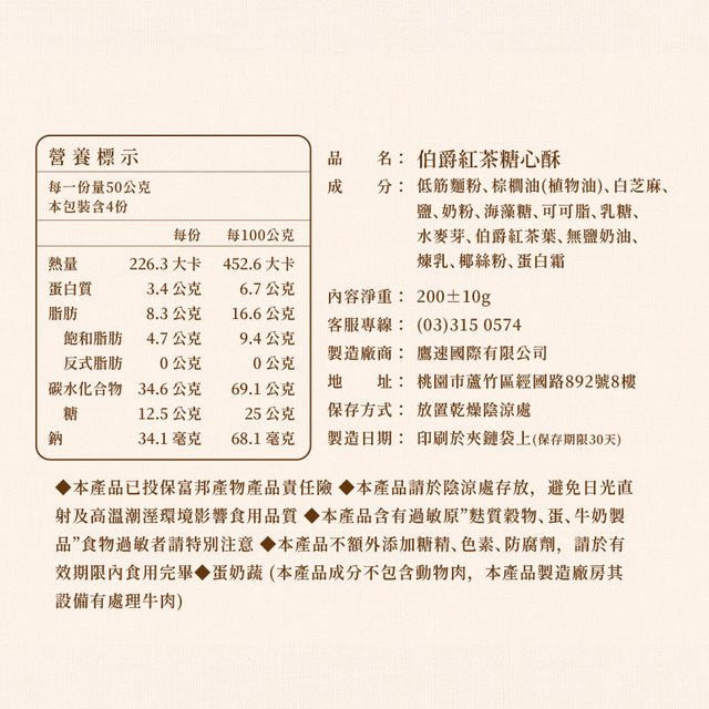盧琴樹 LUCHINSHU 伯爵紅茶糖心酥(12顆*包)