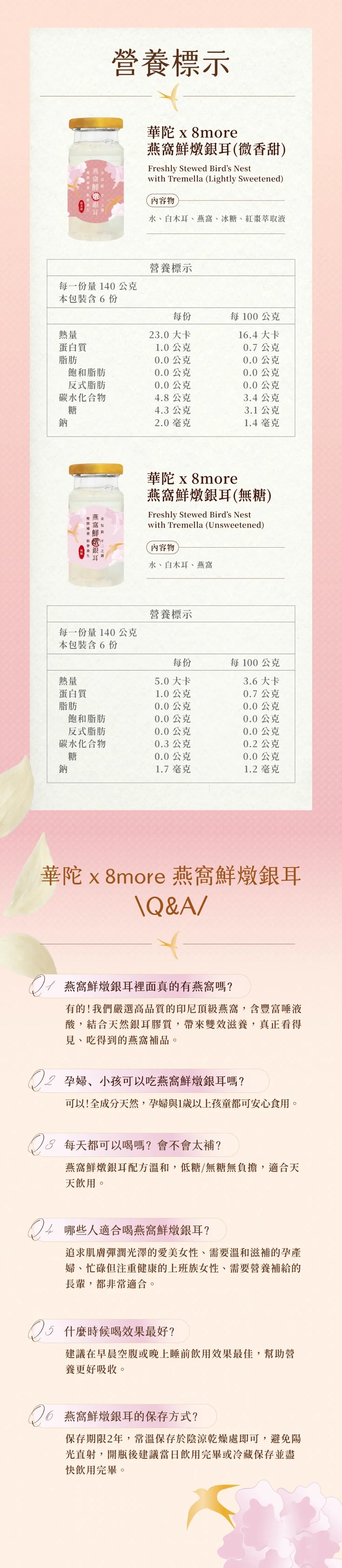 8more 【銀養雙寶組】燕窩鮮燉銀耳1盒+龜鹿雙寶葡萄糖胺飲EX 輕巧包2盒