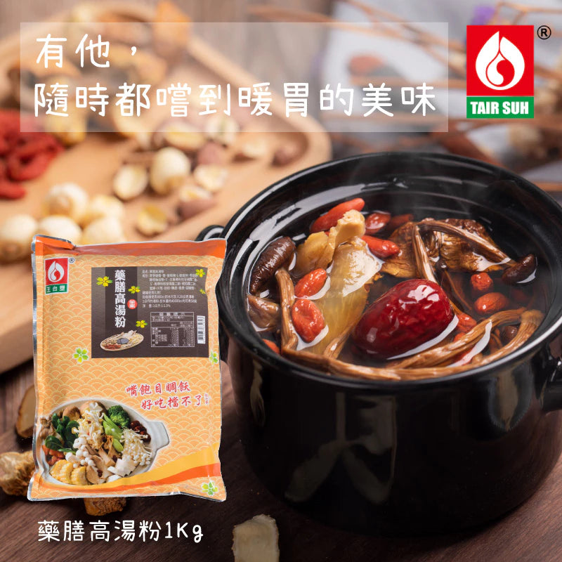 【台塑鑽】藥膳火鍋湯粉1kg(全素)-火鍋湯底/高湯粉/料理調味粉