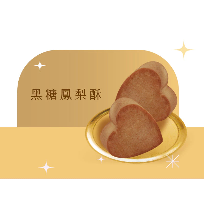 【一之鄉】臻心鳳梨酥禮盒