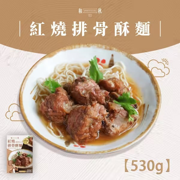 【和秋】紅燒排骨酥麵(530g)