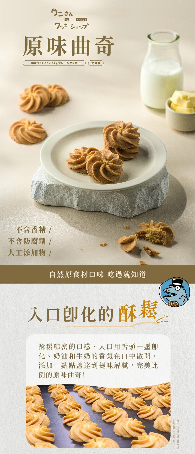 艾塔菲集團狸小路 小鱷先生 原味曲奇(300g*盒)