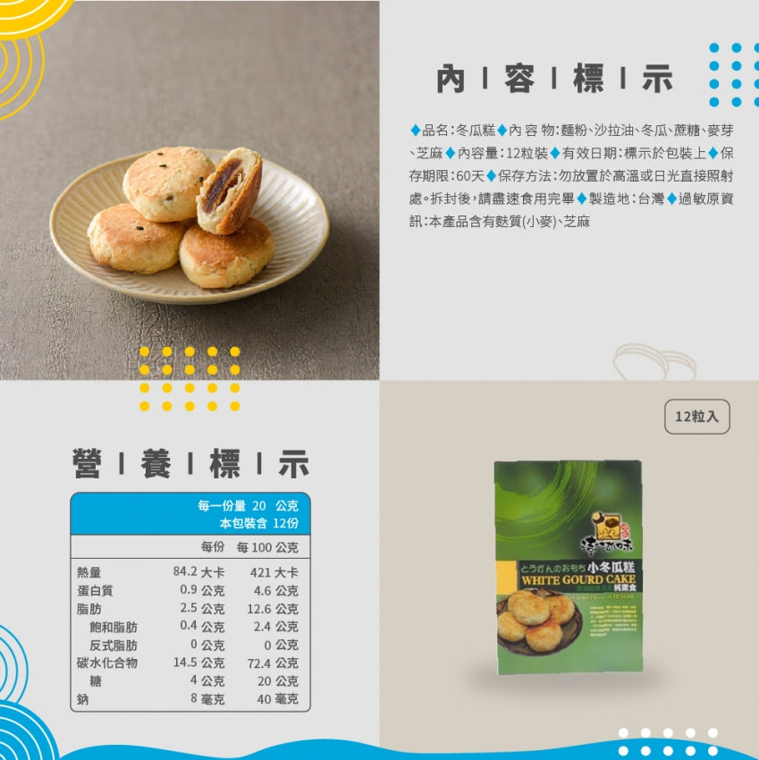 澎湖伯 冬瓜糕(12入*盒)
