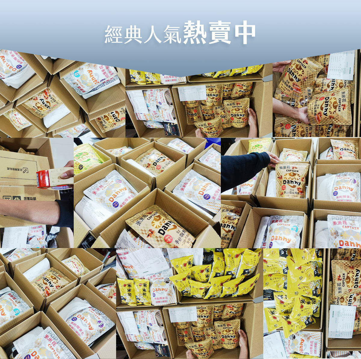 丹尼船長 米米花歡樂分享袋 |經典原味(奶素) 15G*16入/袋