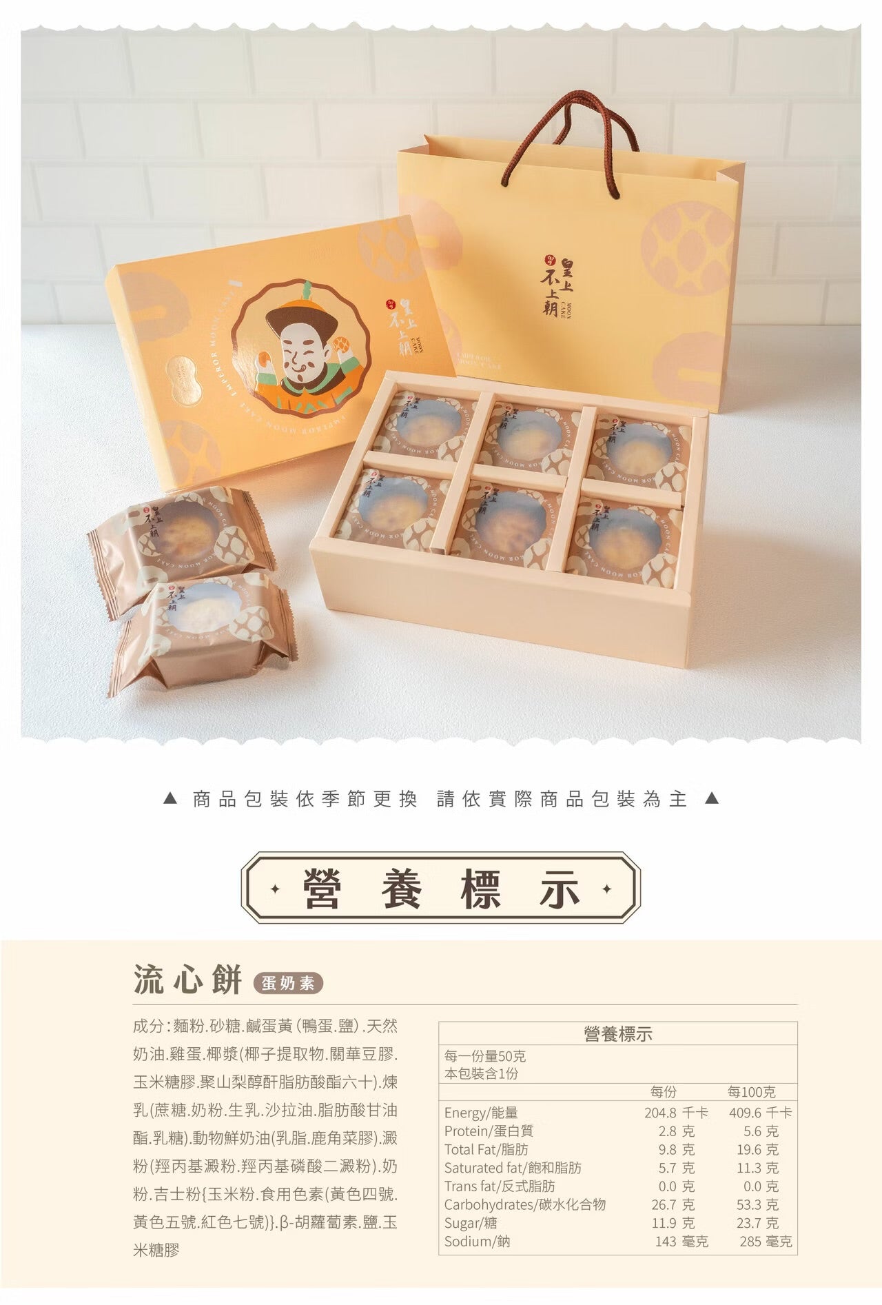 艾塔菲集團狸小路 皇上不上朝流心餅6入禮盒