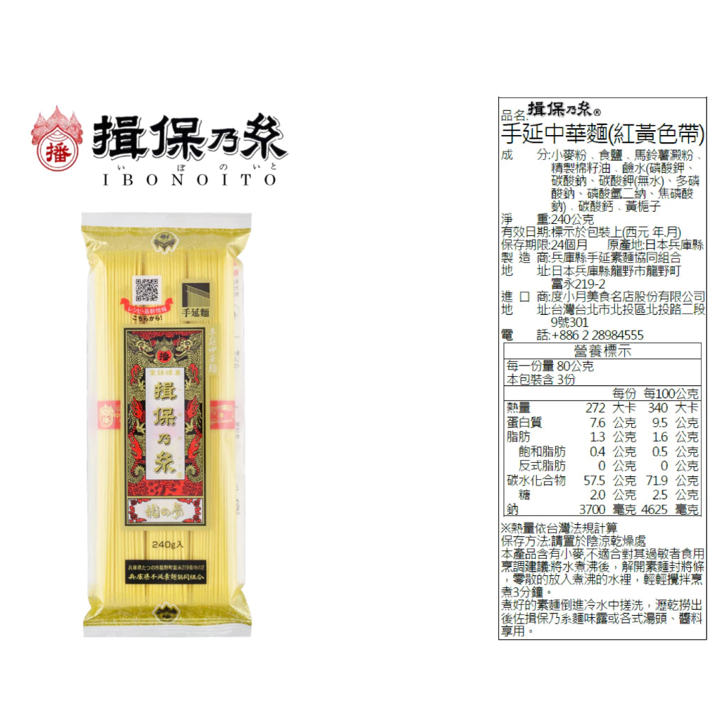 【度小月】揖保乃糸 手延中華麵(紅黃色帶) 240g|日本第一手延素麵