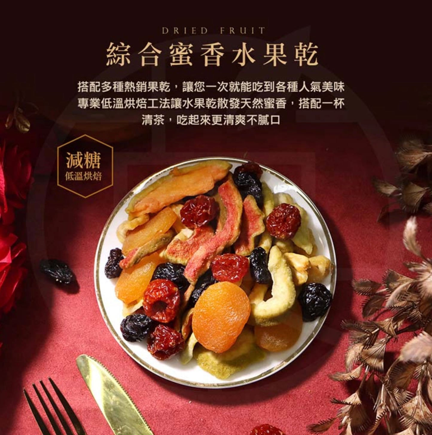 菓青市集 蜜香綜合水果乾 300G 大包裝